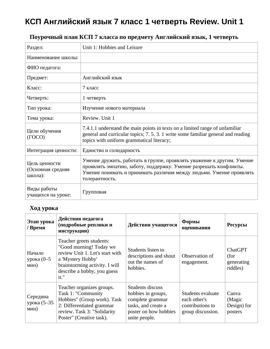 КСП Английский язык 7 класс 1 четверть Review. Unit 1