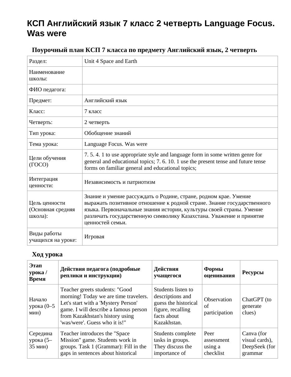 КСП Английский язык 7 класс 2 четверть Language Focus. Was were