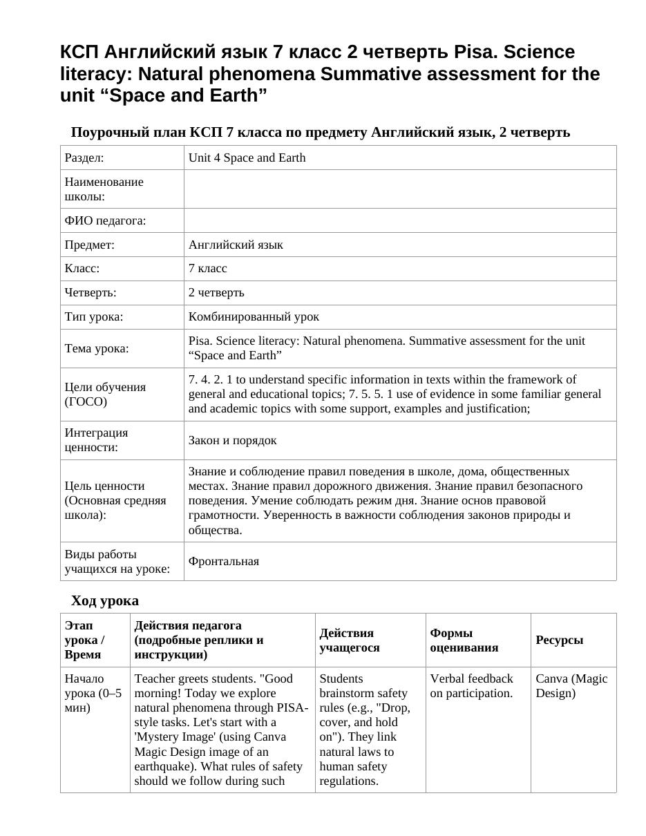 КСП Английский язык 7 класс 2 четверть Pisa. Science literacy: Natural phenomena Summative assessment for the unit “Space and Earth”