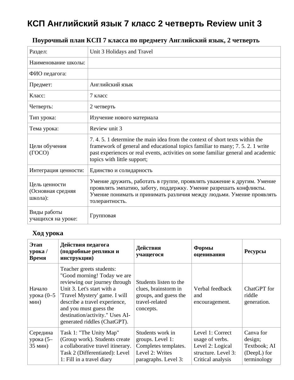 КСП Английский язык 7 класс 2 четверть Review unit 3