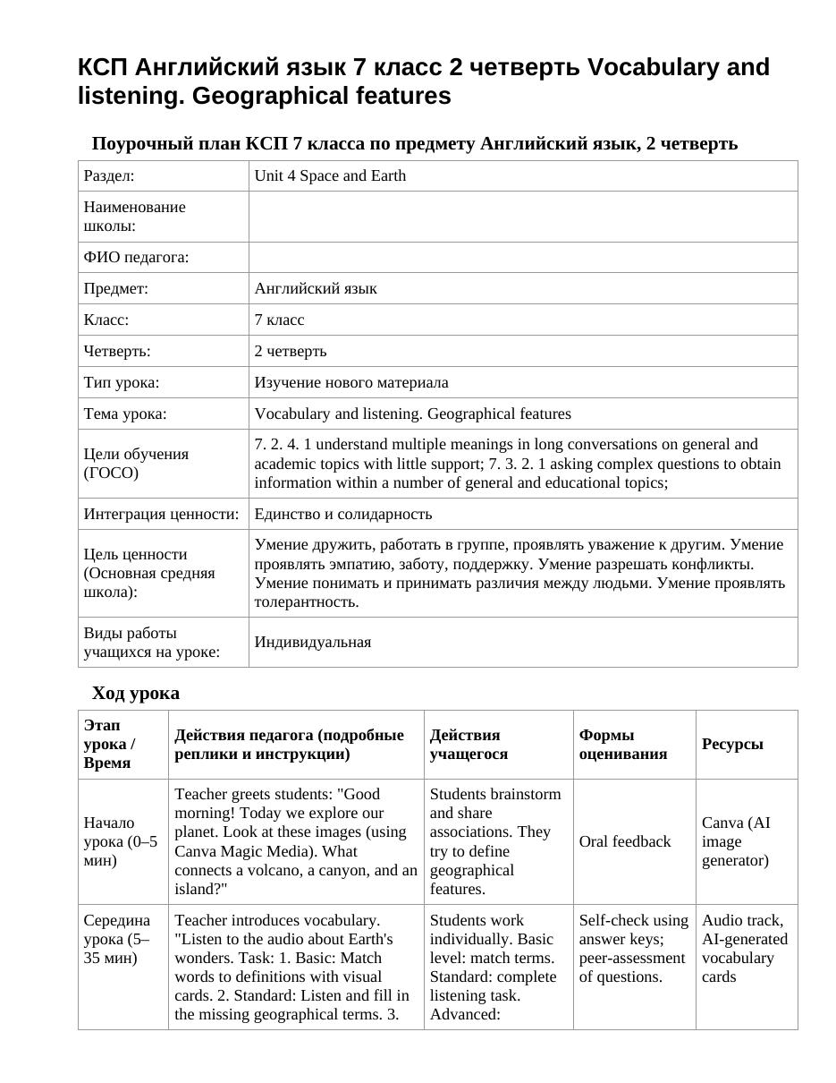 КСП Английский язык 7 класс 2 четверть Vocabulary and listening. Geographical features