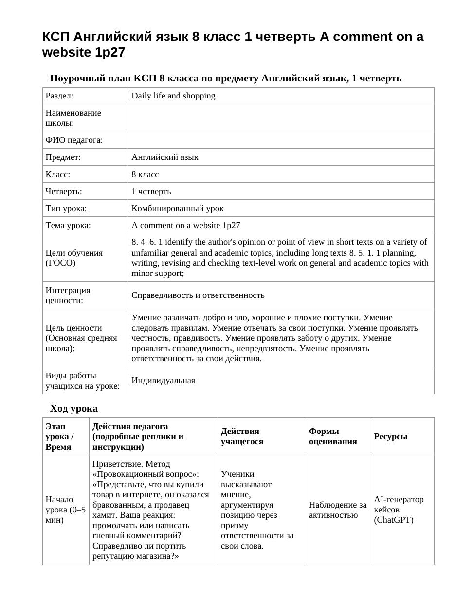 КСП Английский язык 8 класс 1 четверть A comment on a website 1p27