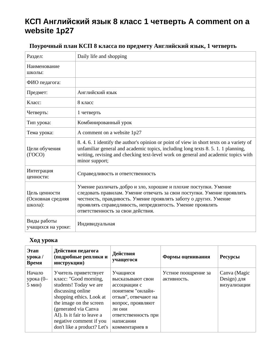 КСП Английский язык 8 класс 1 четверть A comment on a website 1p27