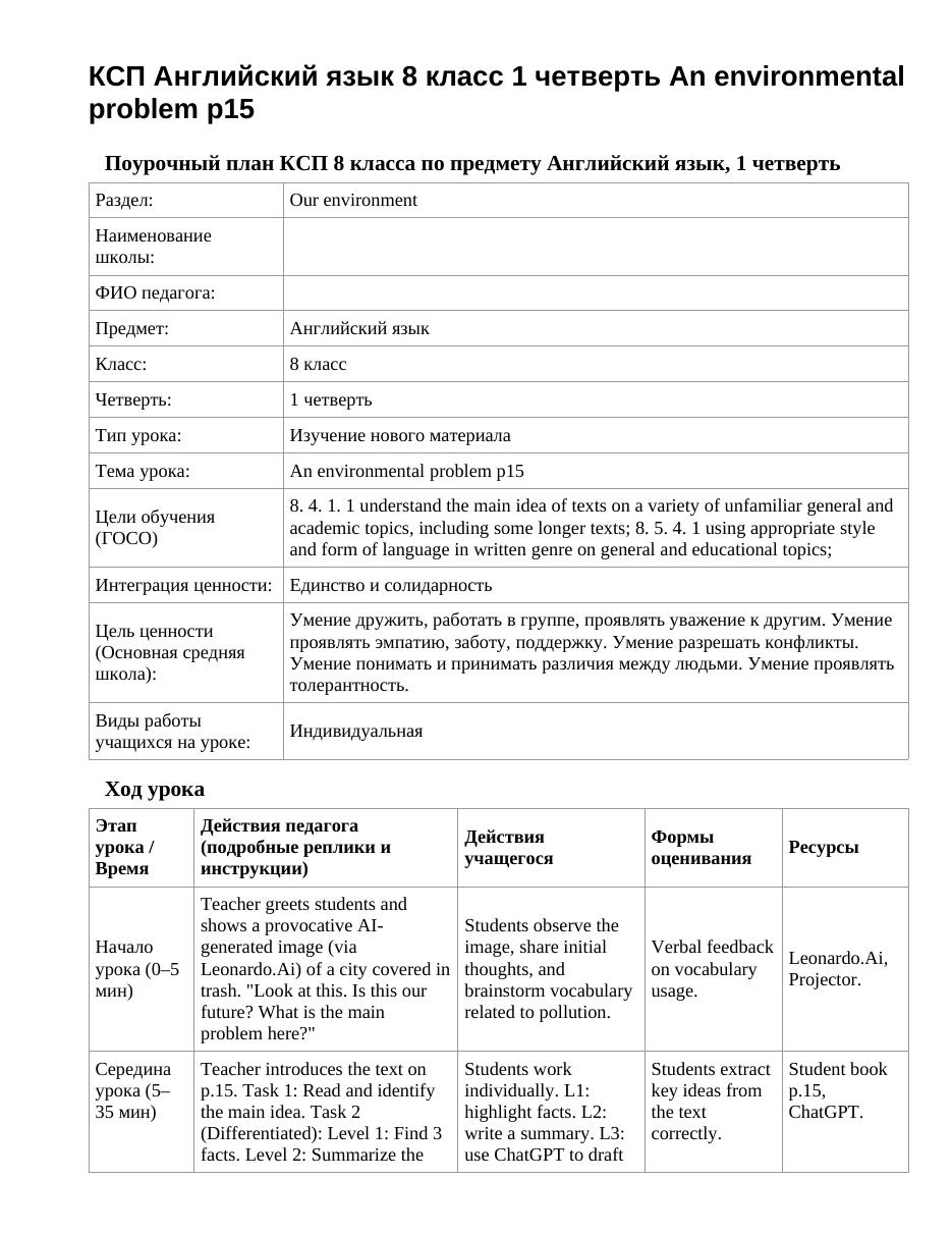 КСП Английский язык 8 класс 1 четверть An environmental problem p15
