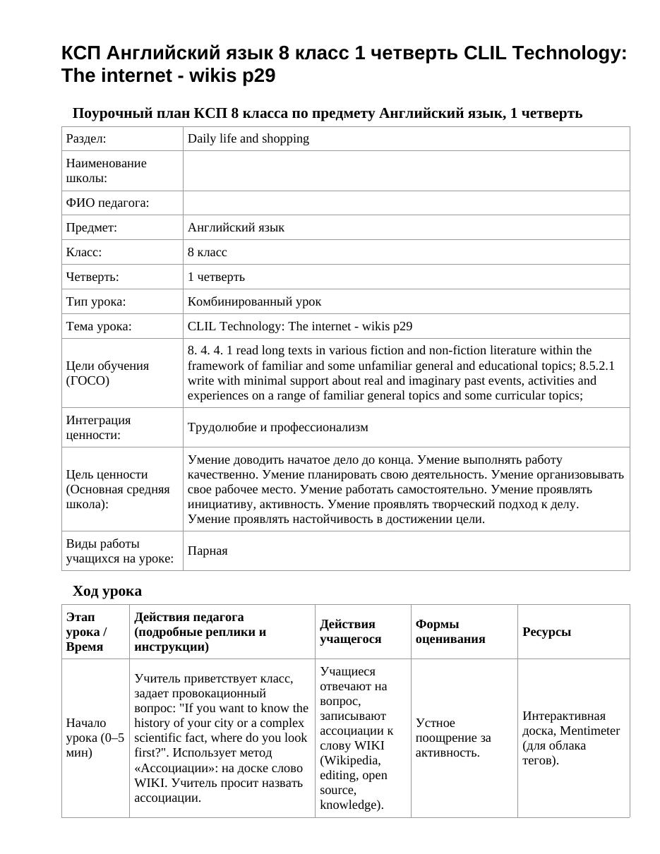 КСП Английский язык 8 класс 1 четверть CLIL Technology: The internet - wikis p29