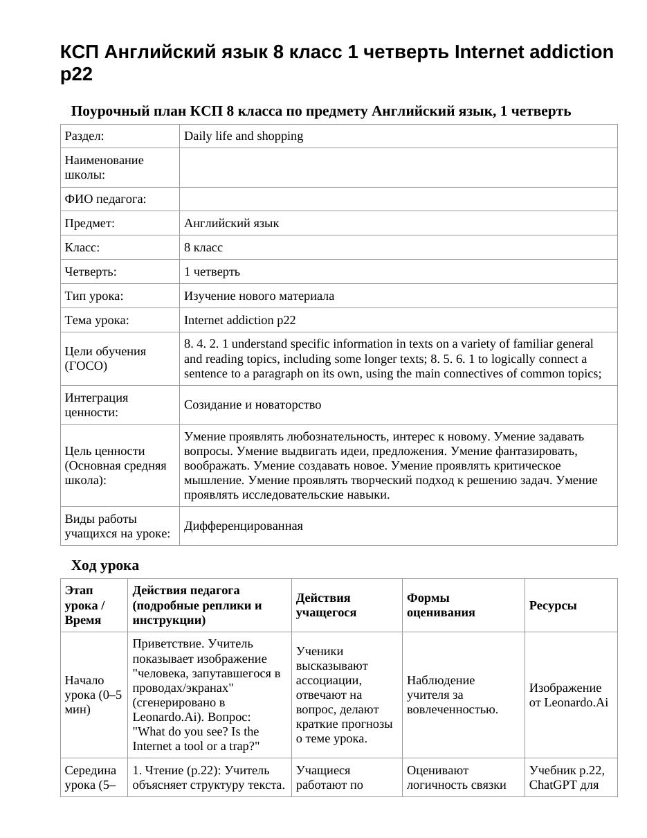 КСП Английский язык 8 класс 1 четверть Internet addiction p22