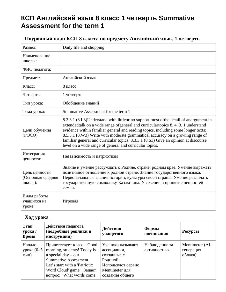 КСП Английский язык 8 класс 1 четверть Summative Assessment for the term 1