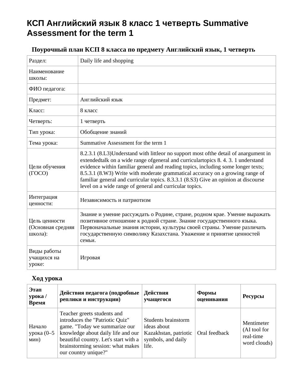 КСП Английский язык 8 класс 1 четверть Summative Assessment for the term 1