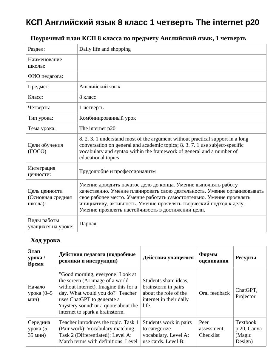 КСП Английский язык 8 класс 1 четверть The internet p20