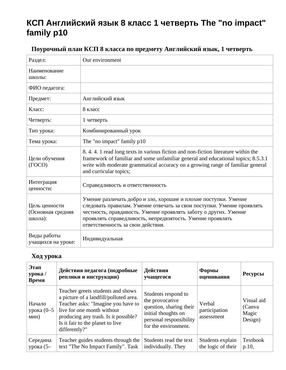 КСП Английский язык 8 класс 1 четверть The "no impact" family p10