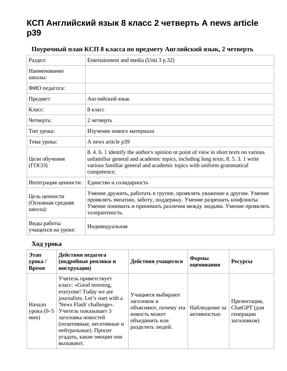 КСП Английский язык 8 класс 2 четверть A news article p39