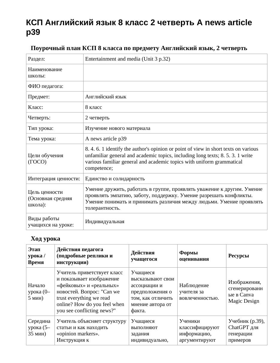 КСП Английский язык 8 класс 2 четверть A news article p39