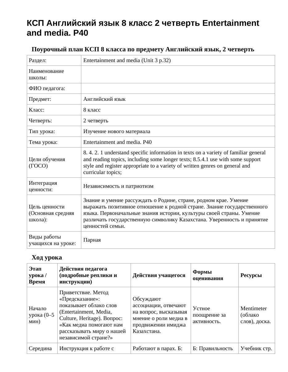 КСП Английский язык 8 класс 2 четверть Entertainment and media. P40