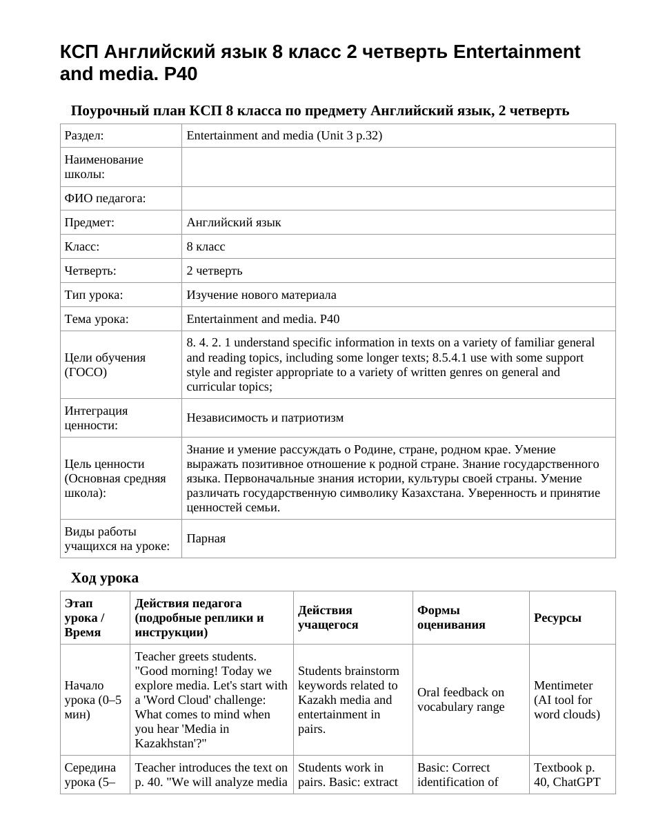 КСП Английский язык 8 класс 2 четверть Entertainment and media. P40