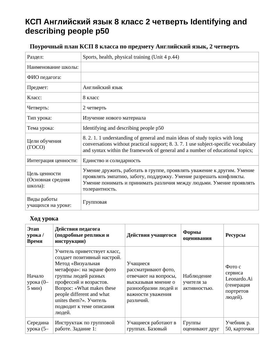 КСП Английский язык 8 класс 2 четверть Identifying and describing people p50