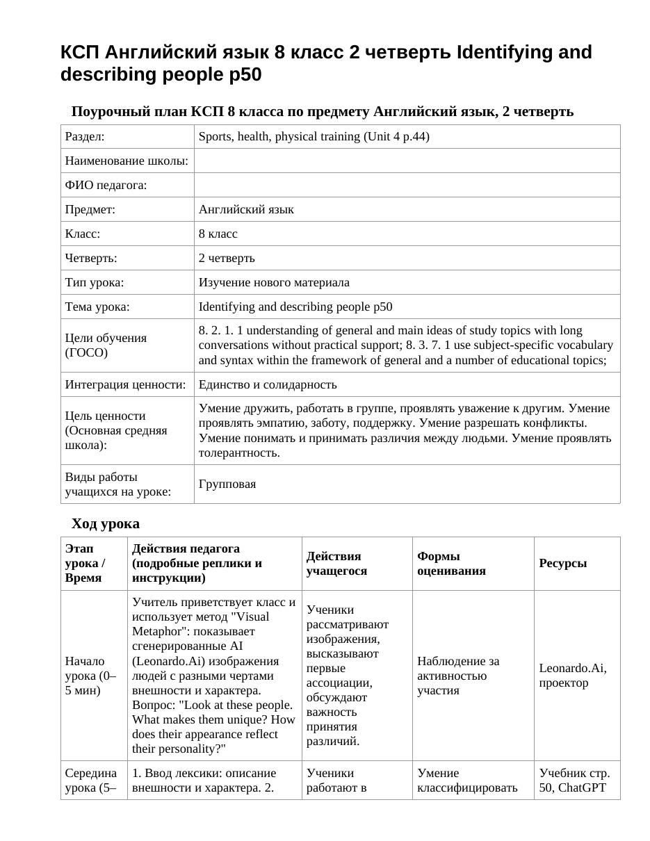 КСП Английский язык 8 класс 2 четверть Identifying and describing people p50