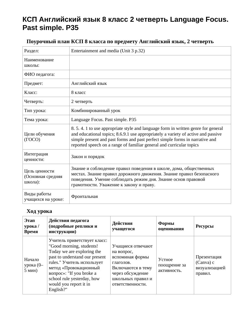 КСП Английский язык 8 класс 2 четверть Language Focus. Past simple. P35