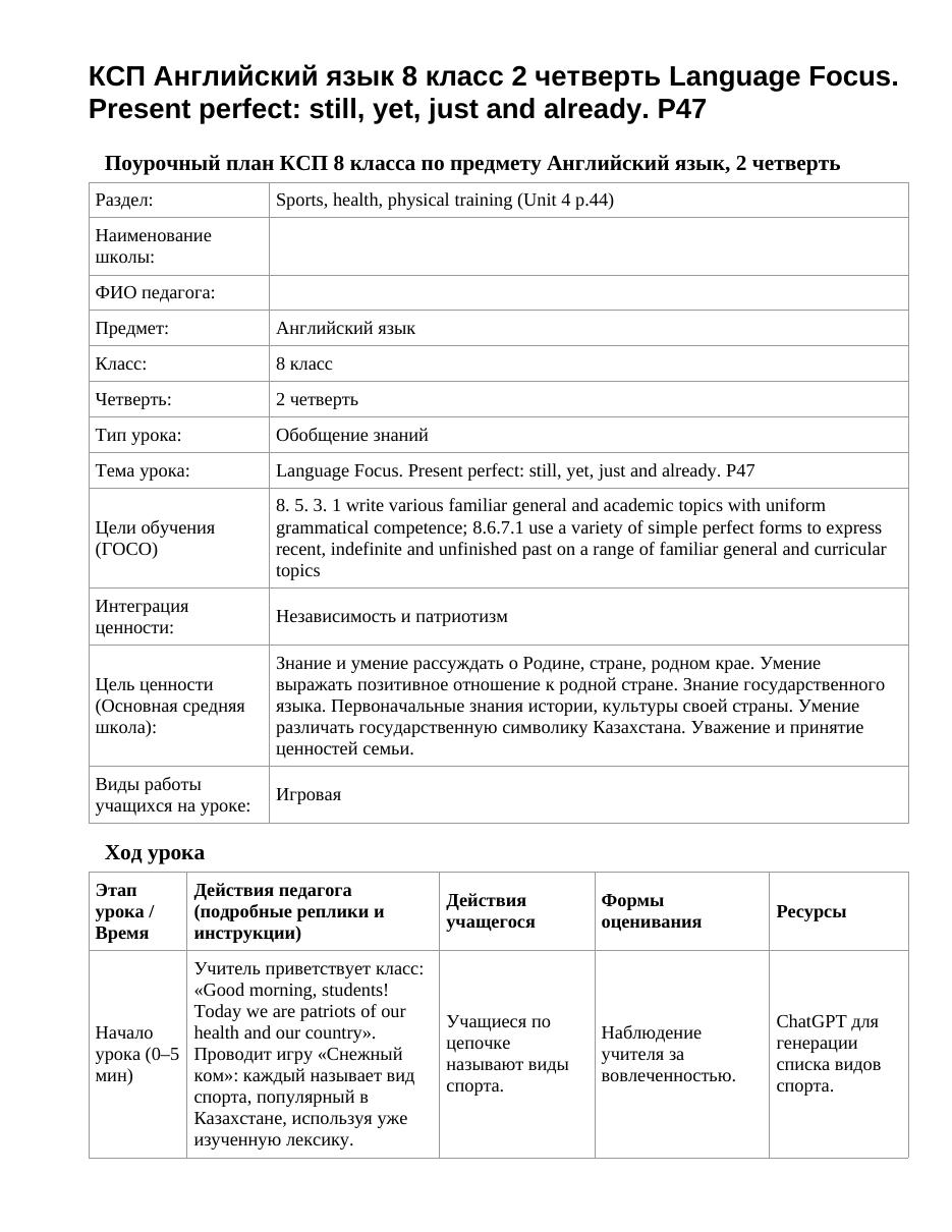 КСП Английский язык 8 класс 2 четверть Language Focus. Present perfect: still, yet, just and already. P47