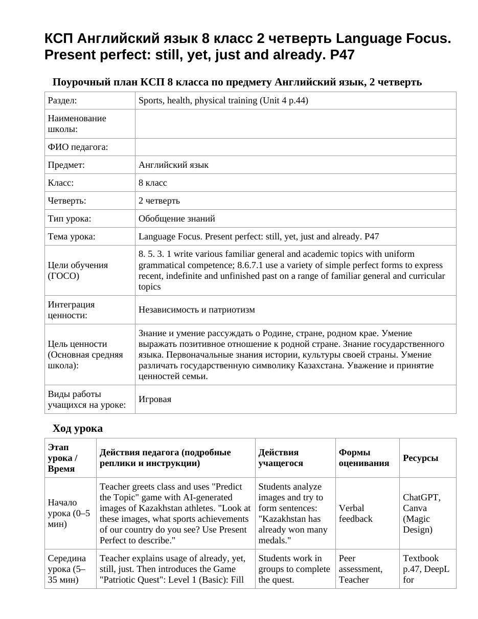 КСП Английский язык 8 класс 2 четверть Language Focus. Present perfect: still, yet, just and already. P47