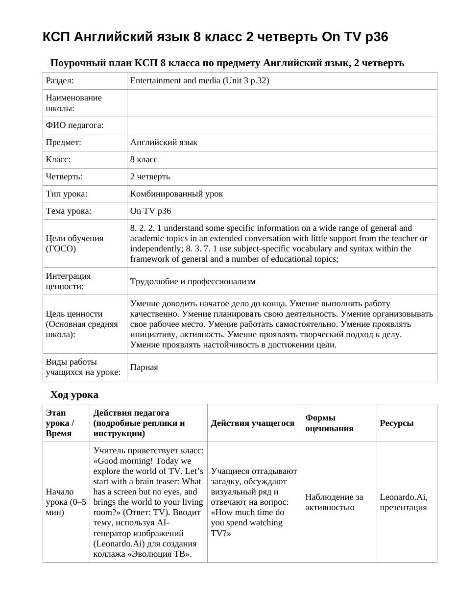 КСП Английский язык 8 класс 2 четверть On TV p36