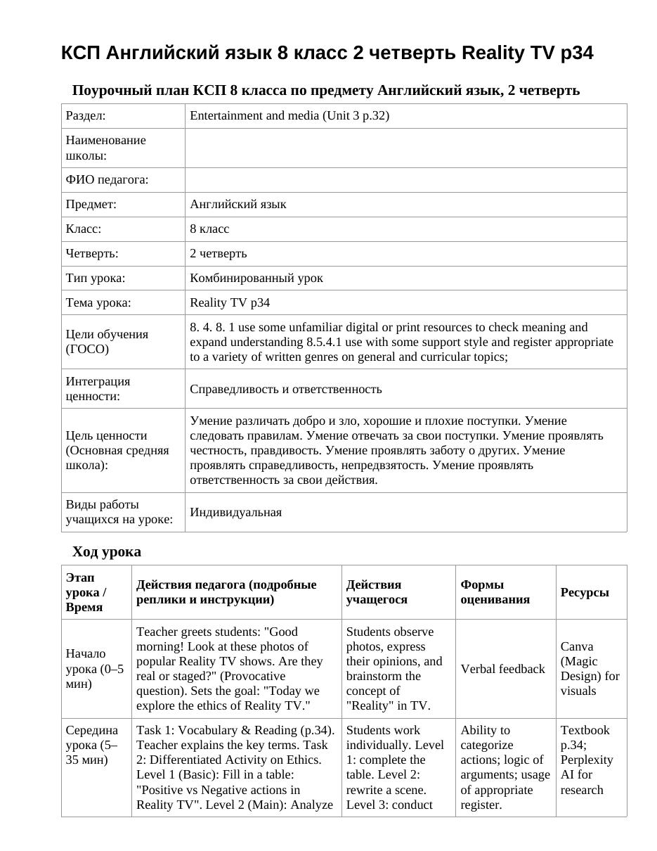 КСП Английский язык 8 класс 2 четверть Reality TV p34