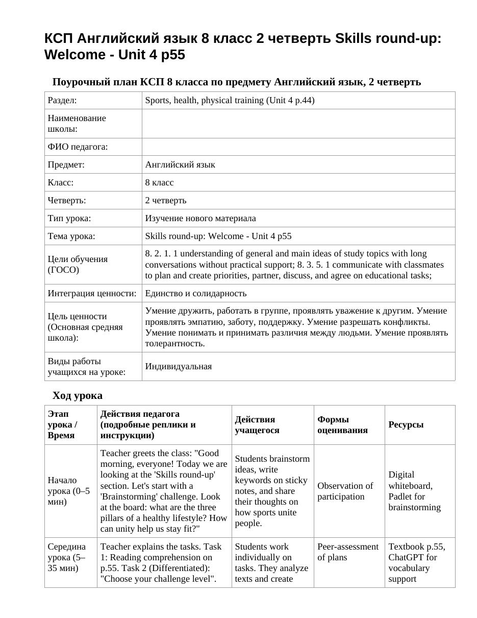 КСП Английский язык 8 класс 2 четверть Skills round-up: Welcome - Unit 4 p55