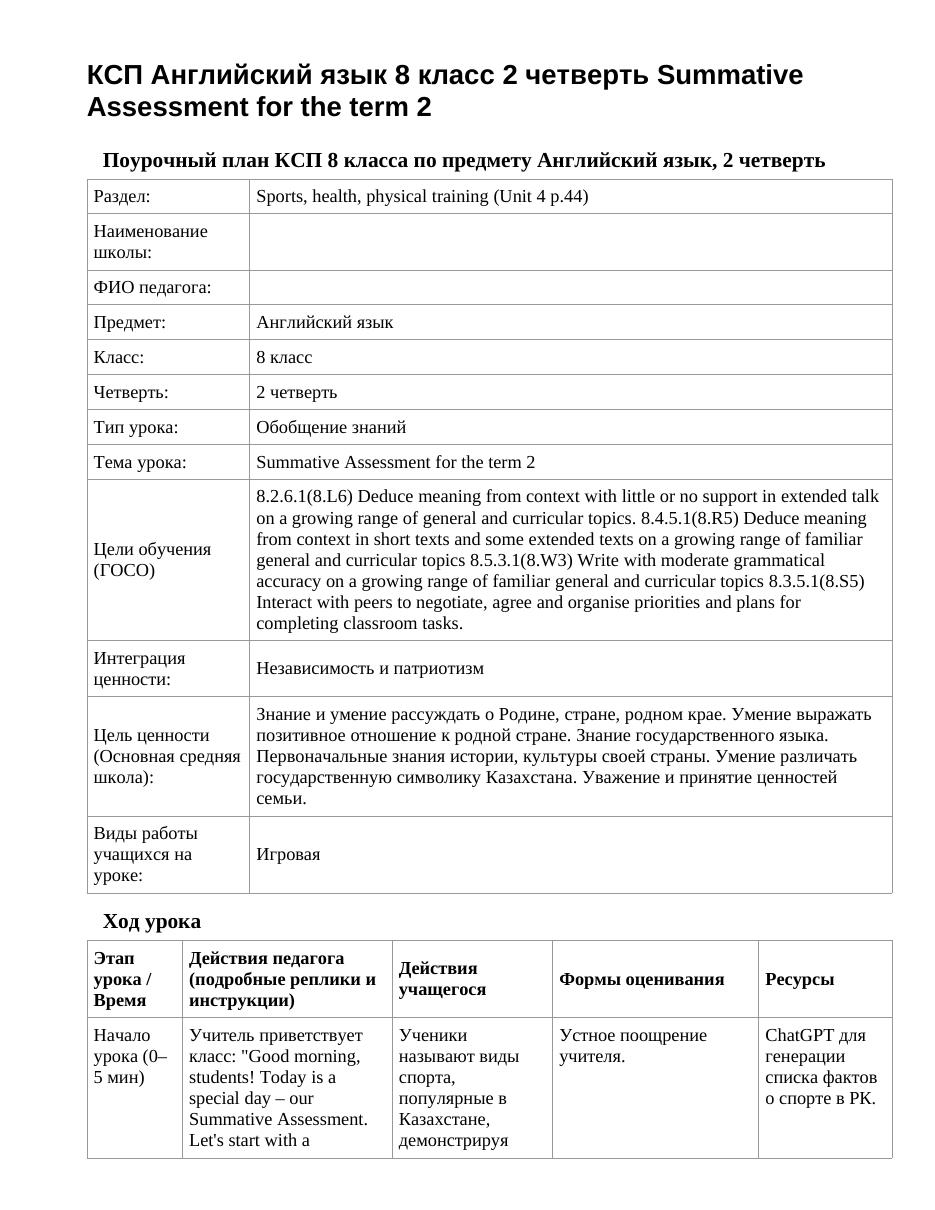 КСП Английский язык 8 класс 2 четверть Summative Assessment for the term 2