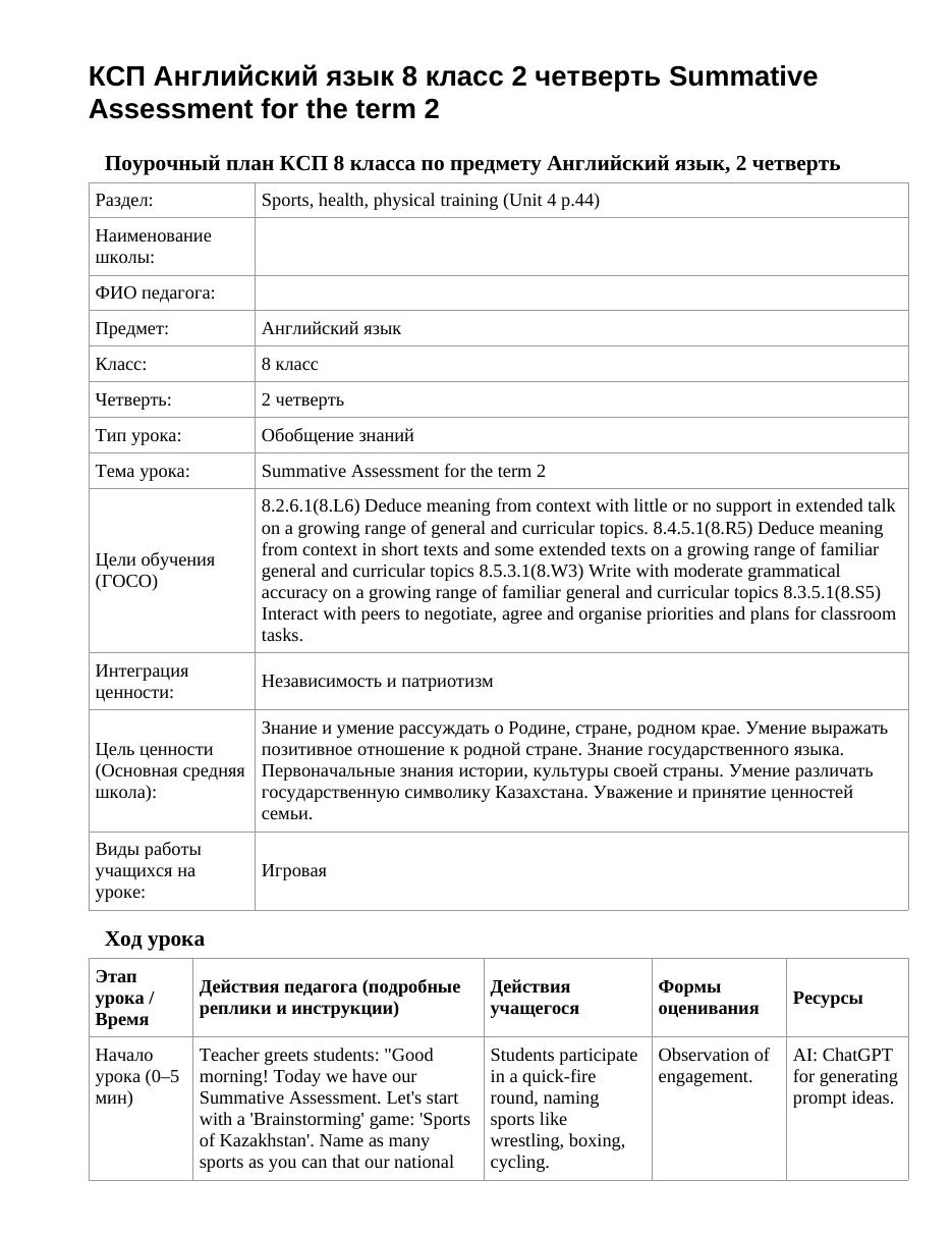 КСП Английский язык 8 класс 2 четверть Summative Assessment for the term 2