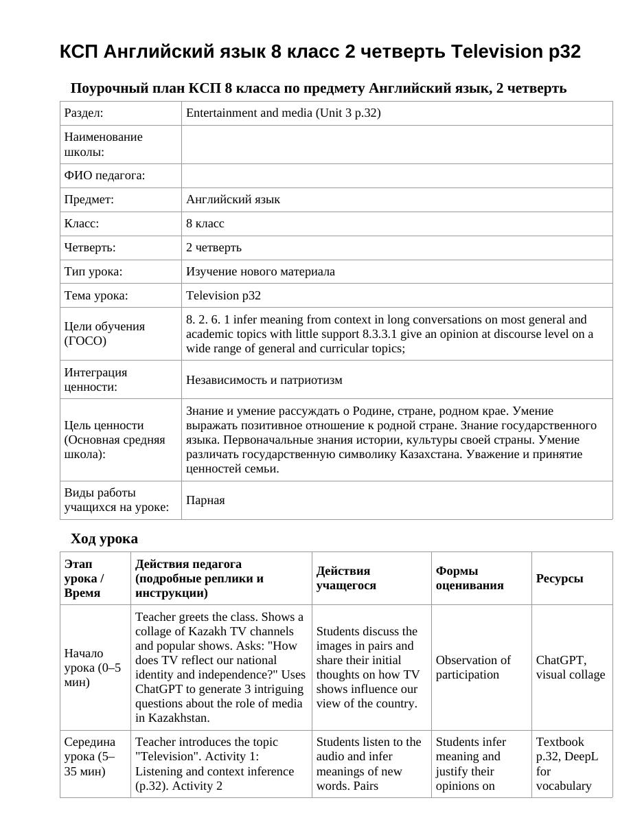 КСП Английский язык 8 класс 2 четверть Television p32