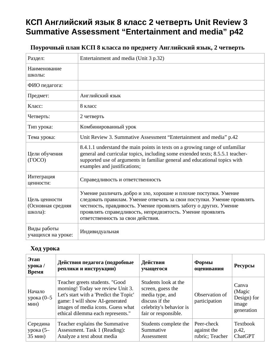 КСП Английский язык 8 класс 2 четверть Unit Review 3 Summative Assessment “Entertainment and media” p42