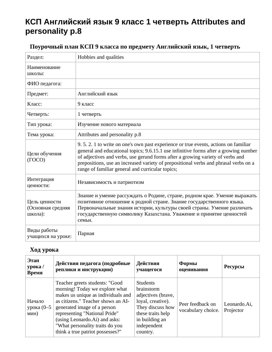 КСП Английский язык 9 класс 1 четверть Attributes and personality p.8
