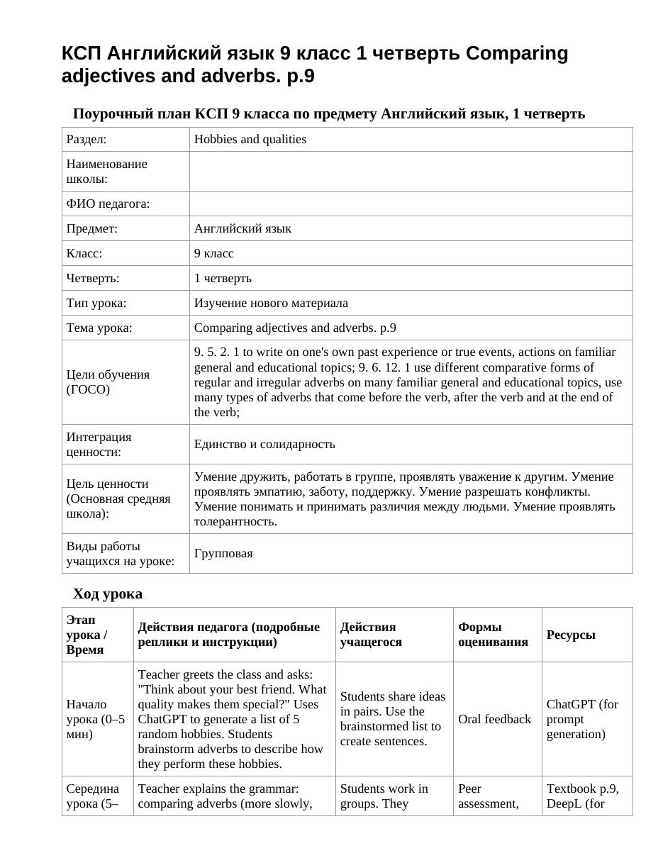 КСП Английский язык 9 класс 1 четверть Comparing adjectives and adverbs. p.9
