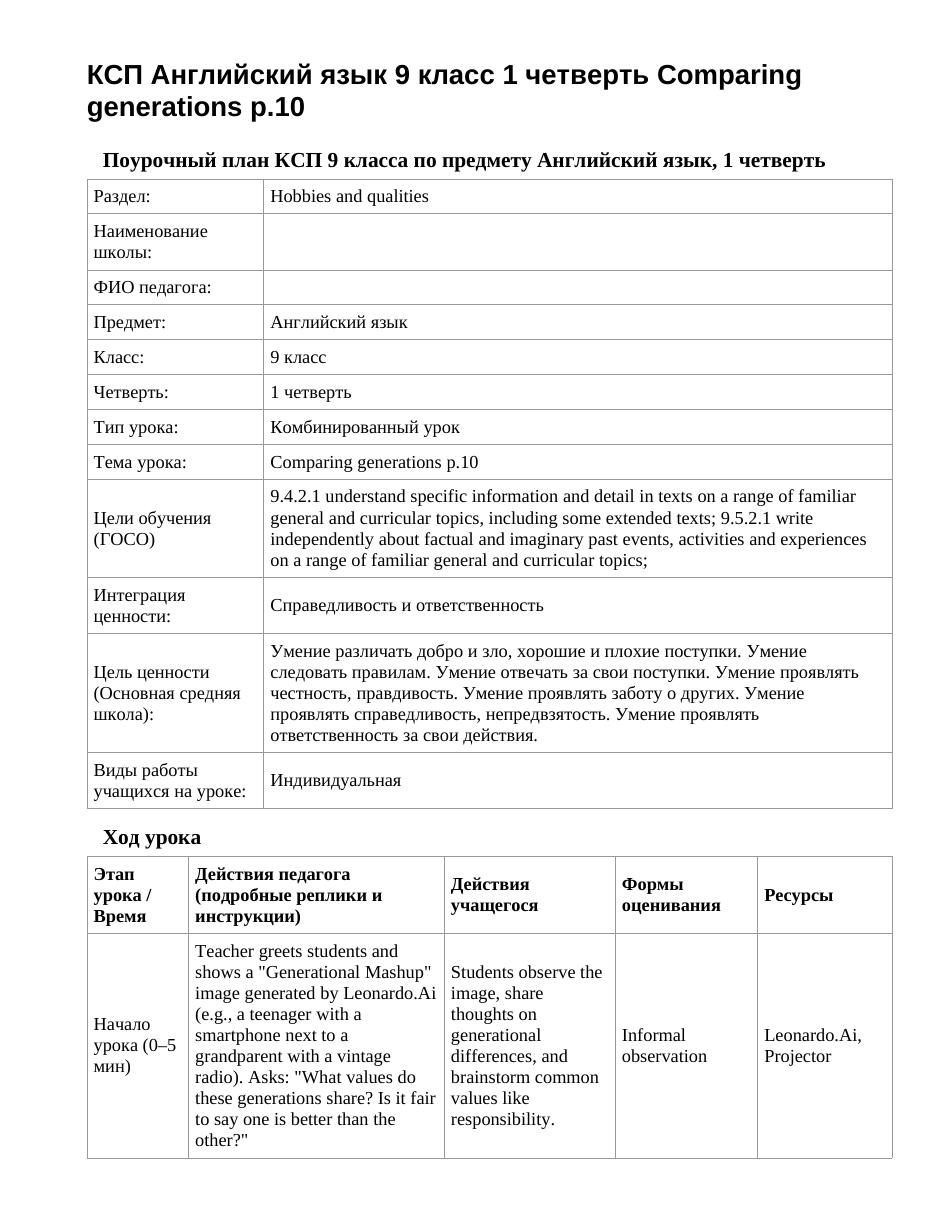 КСП Английский язык 9 класс 1 четверть Comparing generations p.10