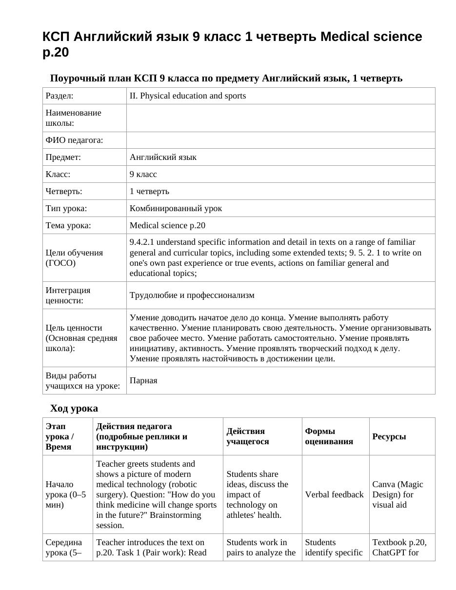 КСП Английский язык 9 класс 1 четверть Medical science p.20
