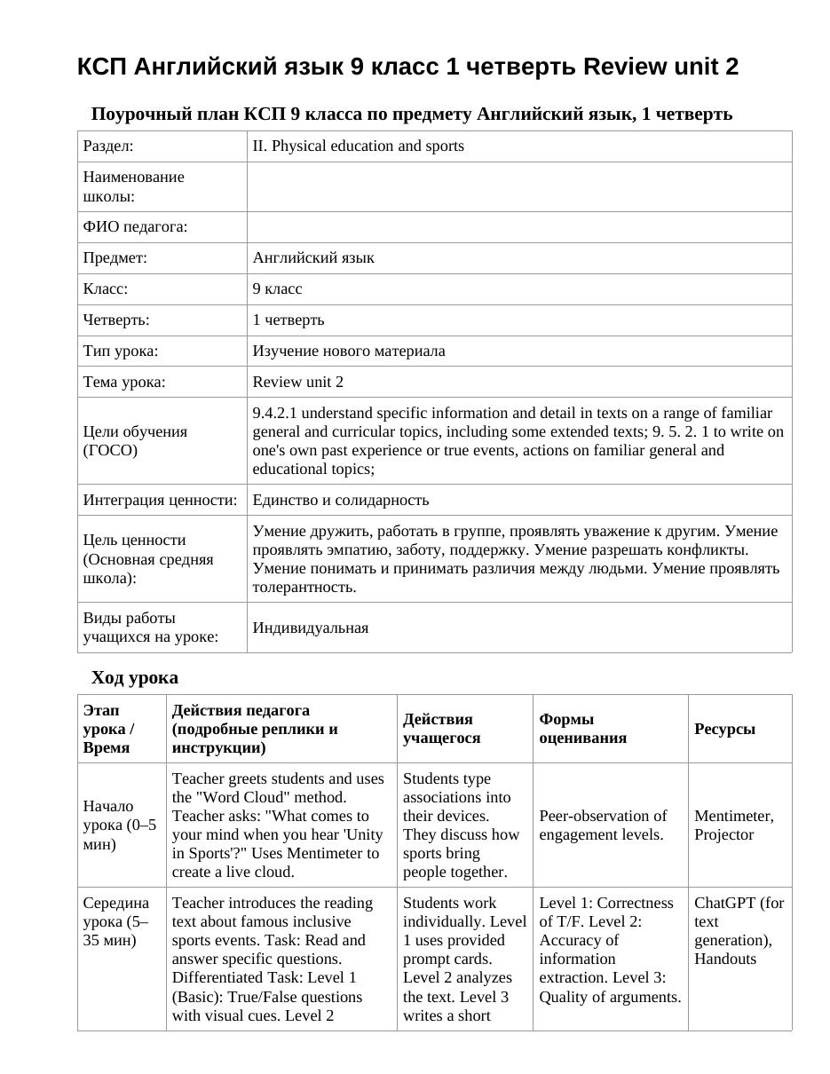 КСП Английский язык 9 класс 1 четверть Review unit 2