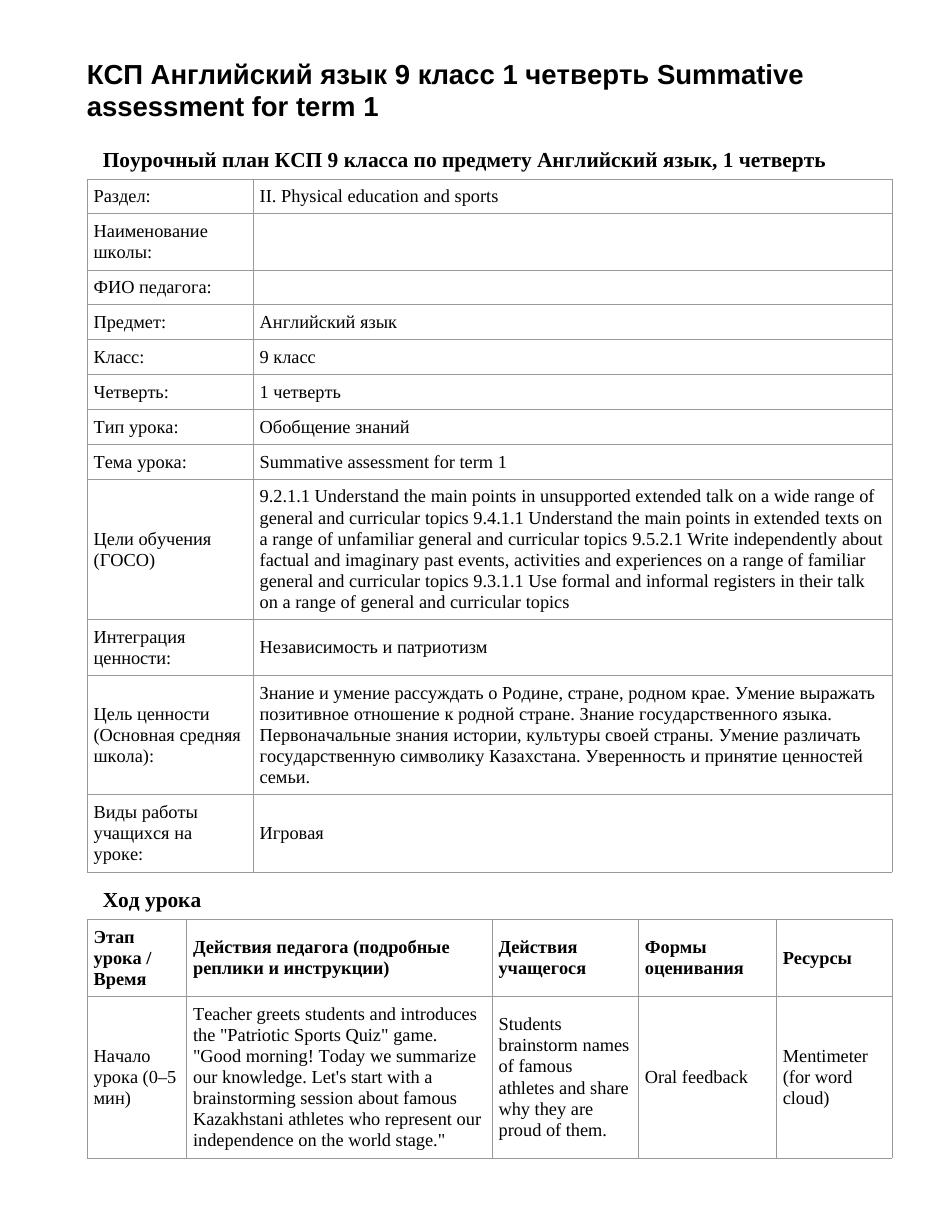 КСП Английский язык 9 класс 1 четверть Summative assessment for term 1