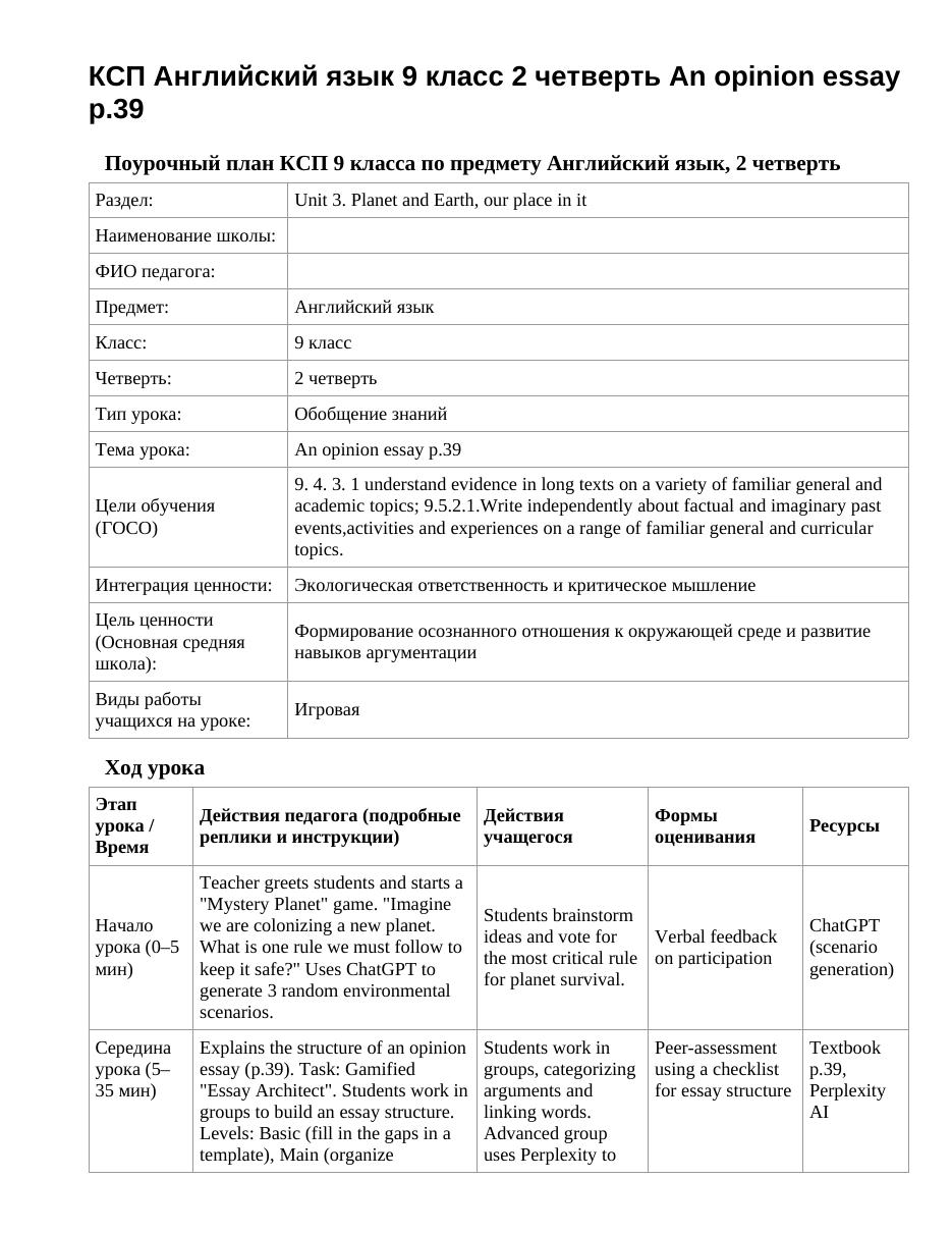 КСП Английский язык 9 класс 2 четверть An opinion essay p.39