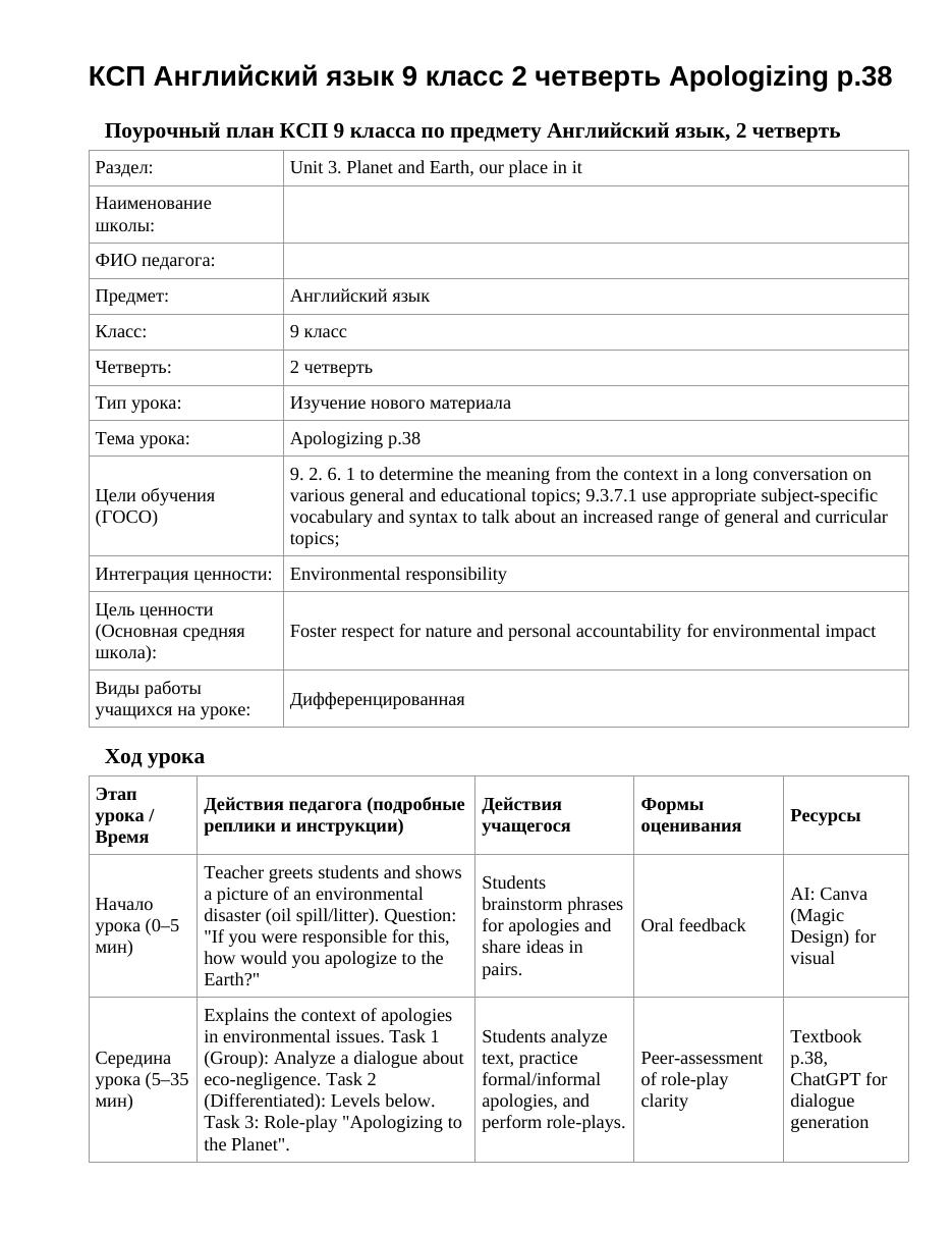 КСП Английский язык 9 класс 2 четверть Apologizing p.38