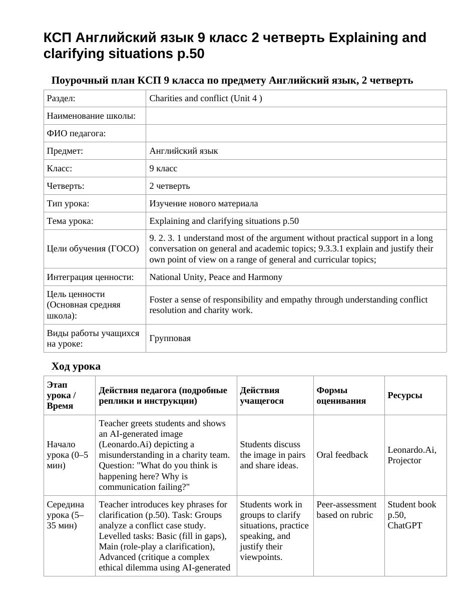 КСП Английский язык 9 класс 2 четверть Explaining and clarifying situations p.50