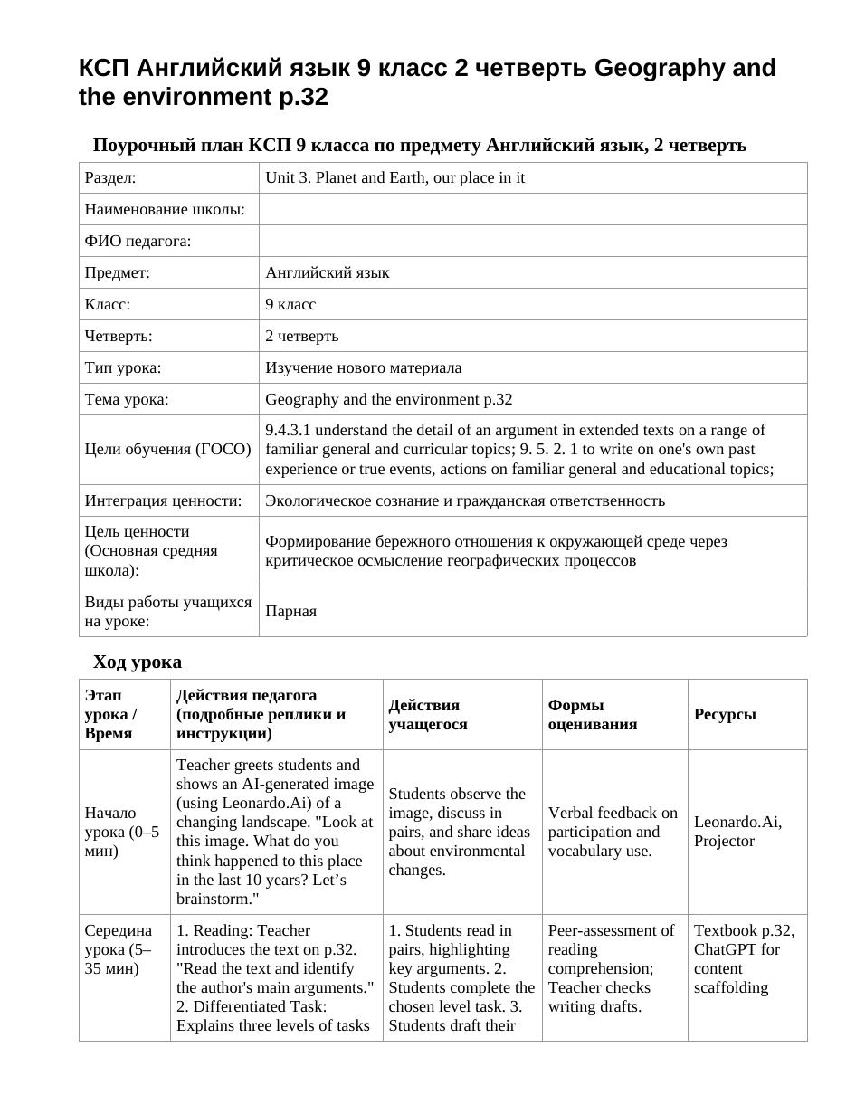КСП Английский язык 9 класс 2 четверть Geography and the environment p.32