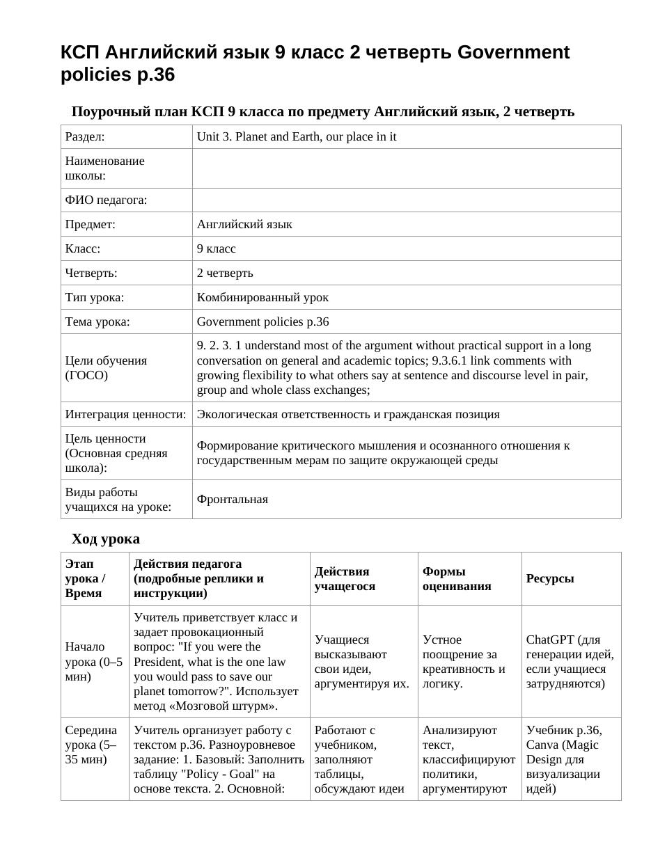 КСП Английский язык 9 класс 2 четверть Government policies p.36