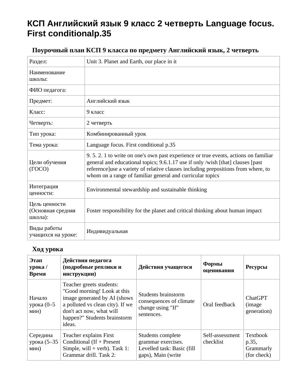 КСП Английский язык 9 класс 2 четверть Language focus. First conditionalp.35