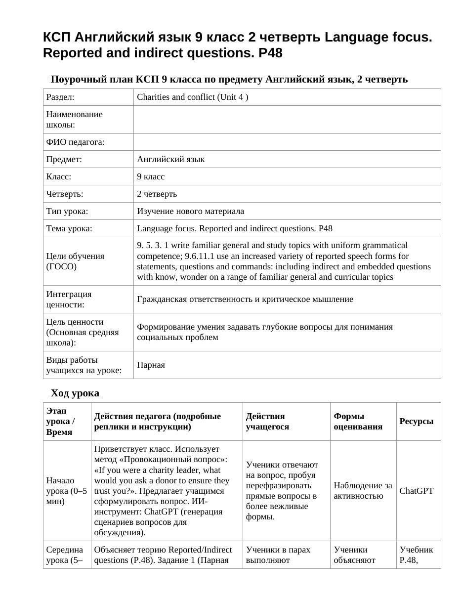 КСП Английский язык 9 класс 2 четверть Language focus. Reported and indirect questions. P48