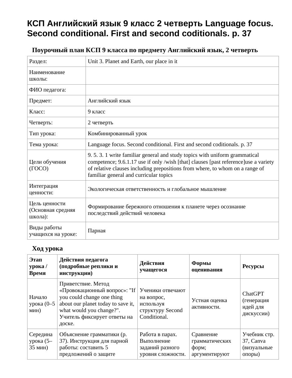 КСП Английский язык 9 класс 2 четверть Language focus. Second conditional. First and second coditionals. p. 37