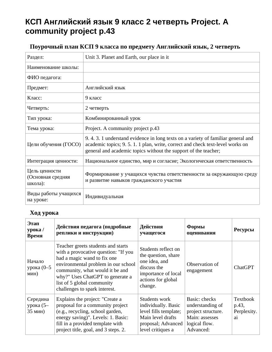 КСП Английский язык 9 класс 2 четверть Project. A community project p.43
