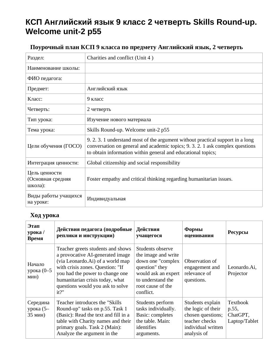 КСП Английский язык 9 класс 2 четверть Skills Round-up. Welcome unit-2 p55