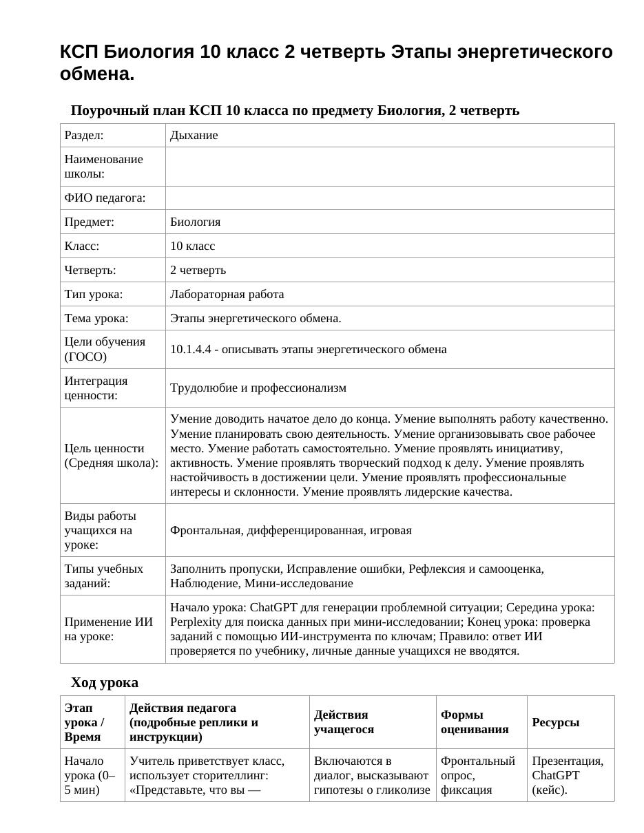 КСП Биология 10 класс 2 четверть Этапы энергетического обмена.