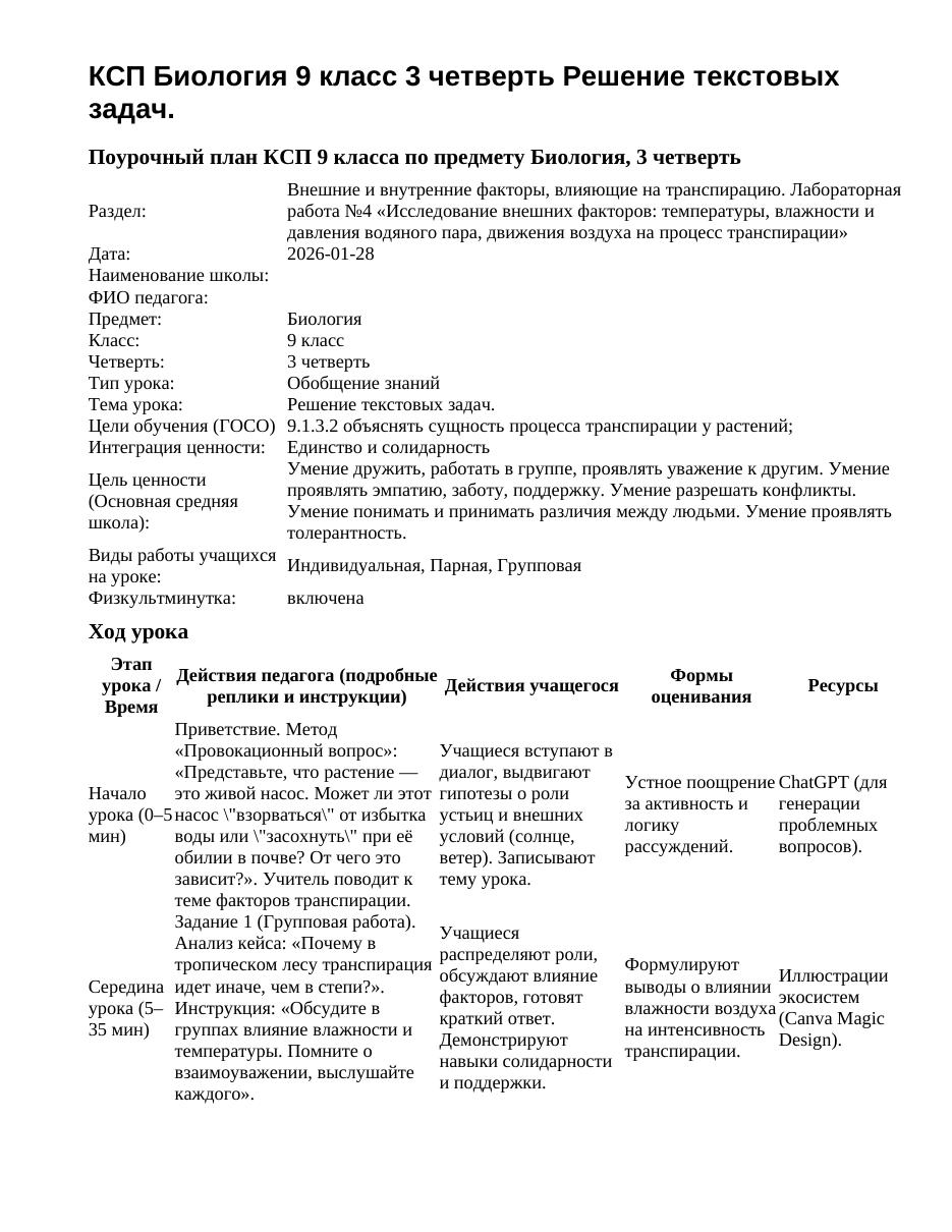 КСП Биология 9 класс 3 четверть Решение текстовых задач.