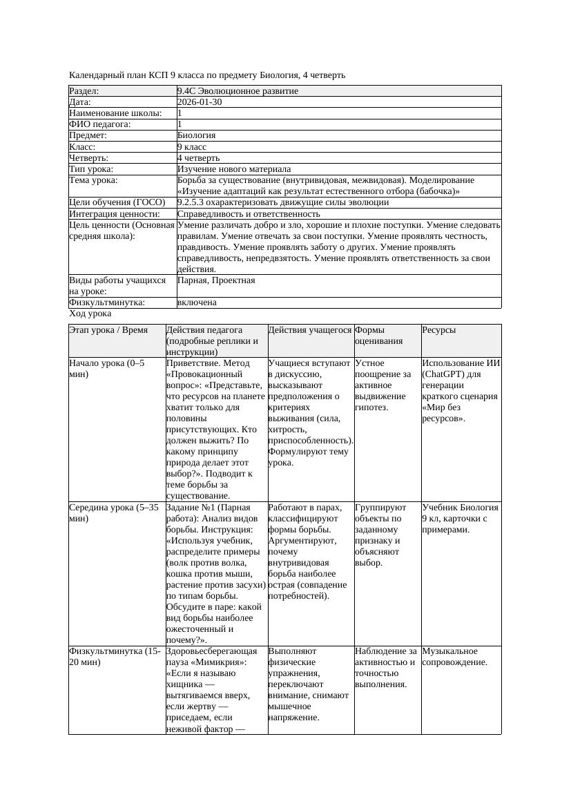 КСП Биология 9класс 4четверть Борьба за существование внутривидовая