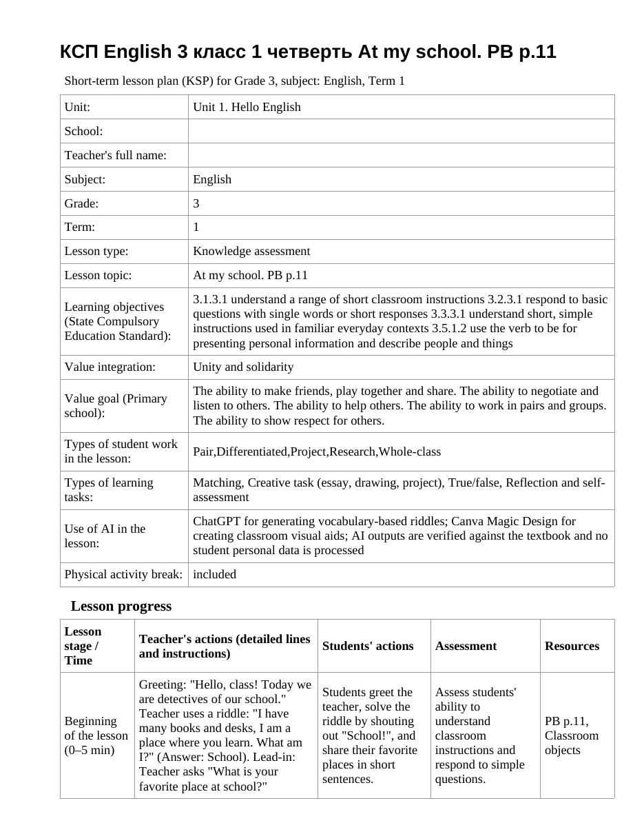 КСП English 3 класс 1 четверть At my school. PB p.11